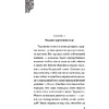 Книга "Чудовище. История невозможной любви", Серена Валентино - 4