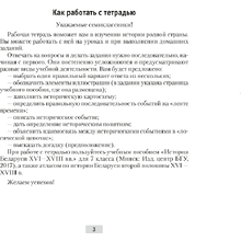 История Беларуси. 7 класс. Рабочая тетрадь, Панов С.В., Ганущенко Н.Н., Аверсэв