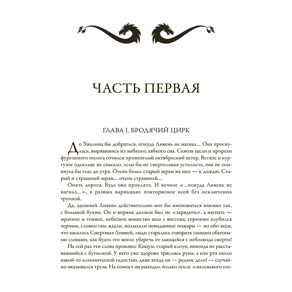 Книга "Алмазный Меч, Деревянный Меч", Ник Перумов - 8