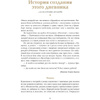 Дневник "6 минут. Дневник успеха" (шафран), Доминик Спенст - 3