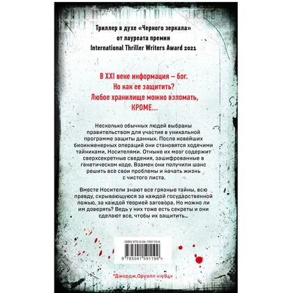 Книга "Code. Носители", Джон Маррс - 10