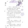 Книга "Мирабель. Капризный денёк", Гарриет Манкастер - 12