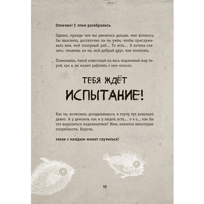 Книга "Выпусти меня отсюда! Книга с подвохом" Йенс Шумахер /Шумахер Й. - 10