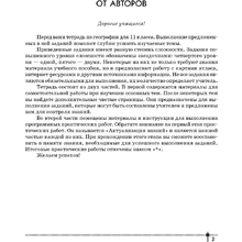 География. 11 класс. Тетрадь для практических работ и индивидуальных заданий, Витченко А.Н.,Станкевич Н.Г., Антипова Е.А., Аверсэв