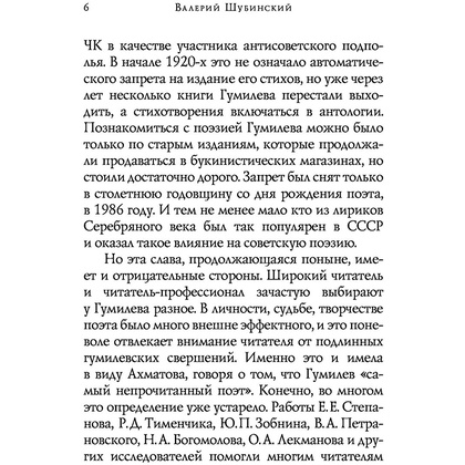 Книга "Стихотворения", Николай Гумилев - 6