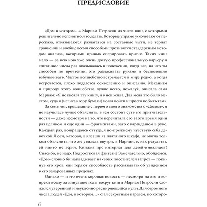 Книга "Дом, в котором...", Мариам Петросян - 5