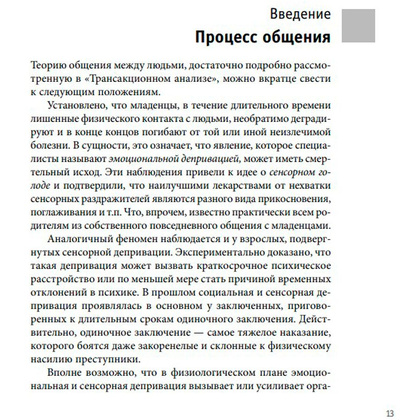 Книга "Игры, в которые играют люди. Люди, которые играют в игры", Эрик Берн - 7