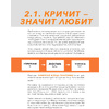 Книга "Коммуникация: Найди общий язык с кем угодно", Виктория Шиманская - 13