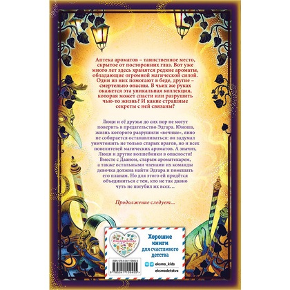 Книга "Бал потерянного времени (#5)", Анна Руэ - 8