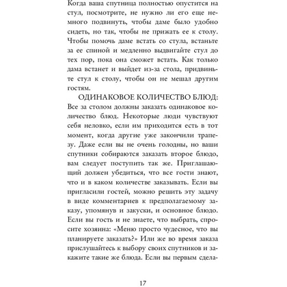 Книга "Этикет для современных мужчин. Главные правила хороших манер на все случаи жизни", Джоди Р. Смит - 13