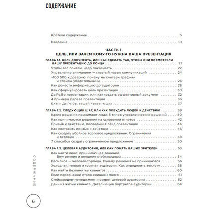Книга "Ты посмотрел сюда. Теперь сюда. Магия визуализации и 440 кейсов, которые научат управлять вниманием с помощью презентаций и инфографики" - 4