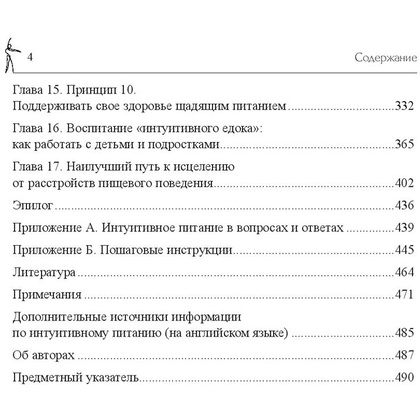 Книга "Принципы и практика интуитивного питания", Элиза Реш, Эвелин Триболи - 3