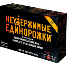 Игра настольная "Неудержимые Единорожки 18+"