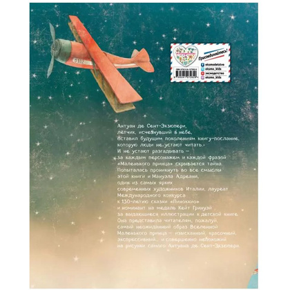 Книга "Маленький принц (ил. М. Адреани, пер. Н. Галь)", Сент-Экзюпери А. - 10