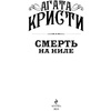 Книга "Смерть на Ниле", Агата Кристи - 3