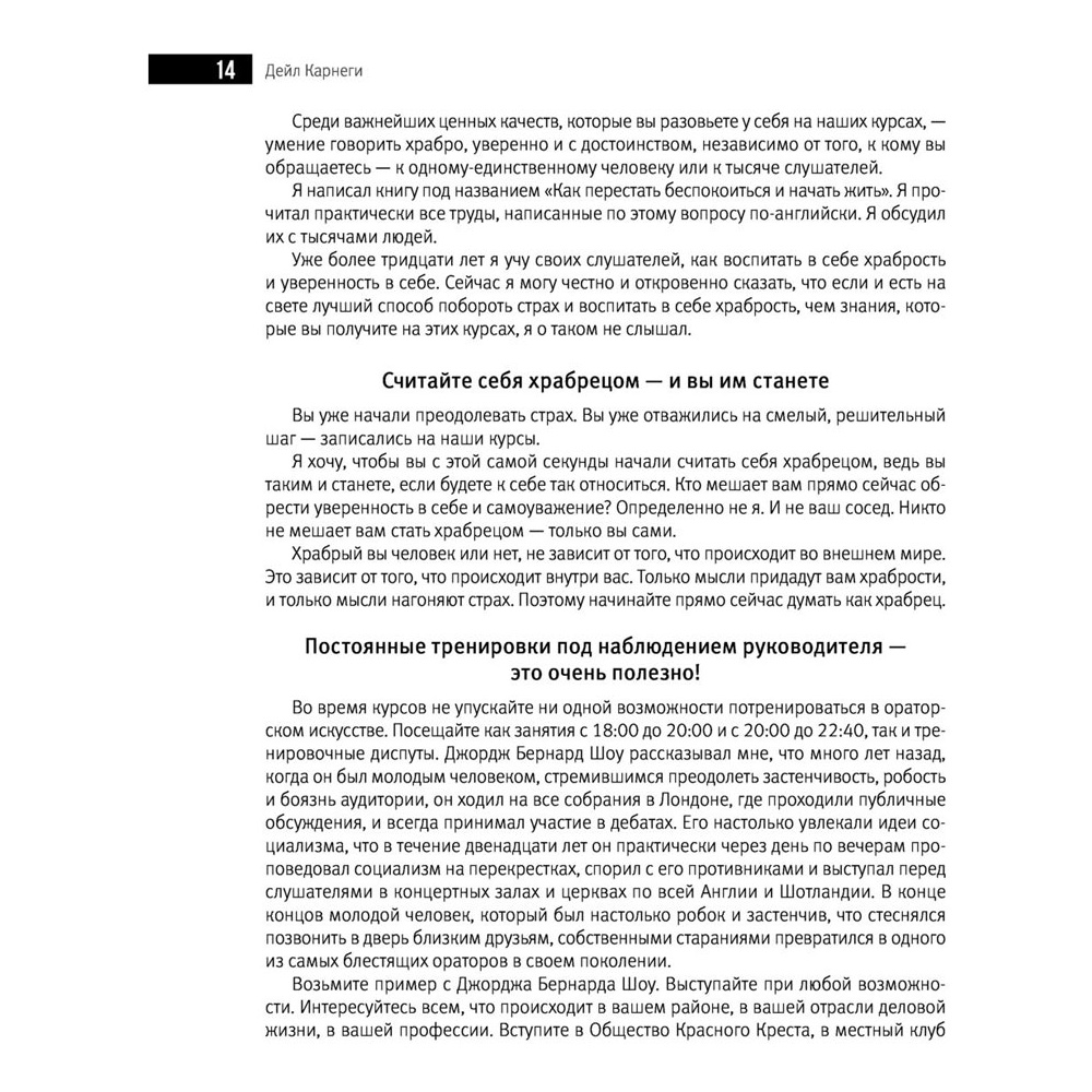 Книга "Думай, общайся, богатей! 6 бестселлеров под одной обложкой", Хилл Н., Найтингейл Э., Карнеги Д. - 6