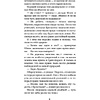 Книга "Монстры грязи не боятся", Роберт Стайн - 5