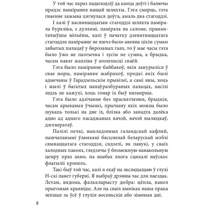 Книга "Дзiкае паляванне караля Стаха", Уладзiмiр Караткевiч  - 8