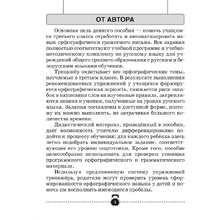 Русский язык. 3 класс. Тренажер, Грабчикова Е.С., Аверсэв
