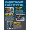 Книга "Базз Лайтер. Графический роман" - 4