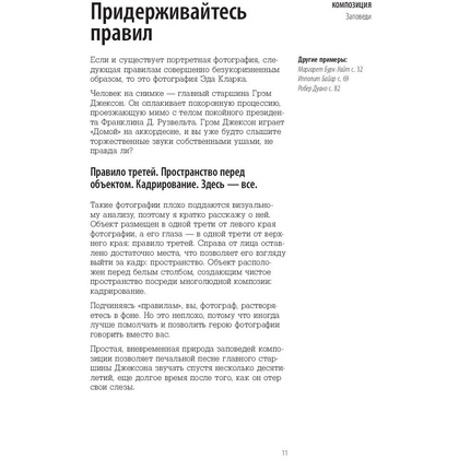 Книга "Сними свой лучший портрет. Советы 50 легендарных фотографов", Генри Кэролл - 12