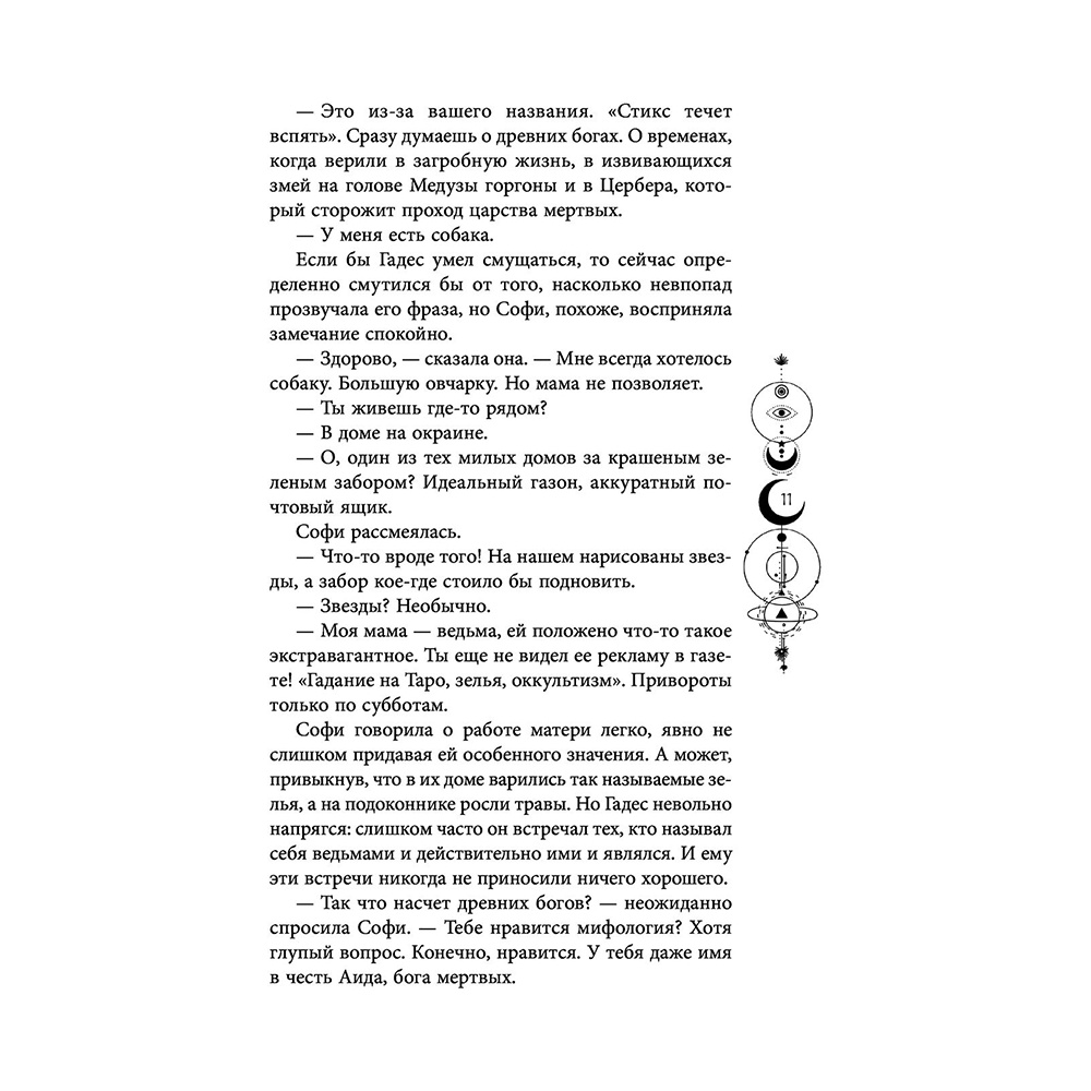 Книга "Руки, полные пепла", Мэй - 12