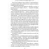 Книга "Легенды Умирающей Земли", Джек Вэнс - 8