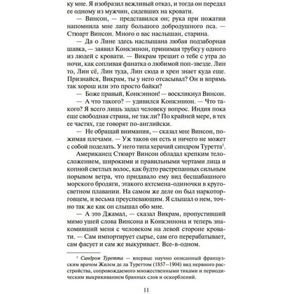 Книга "Шантарам-2. Тень горы", Грегори Дэвид Робертс - 7