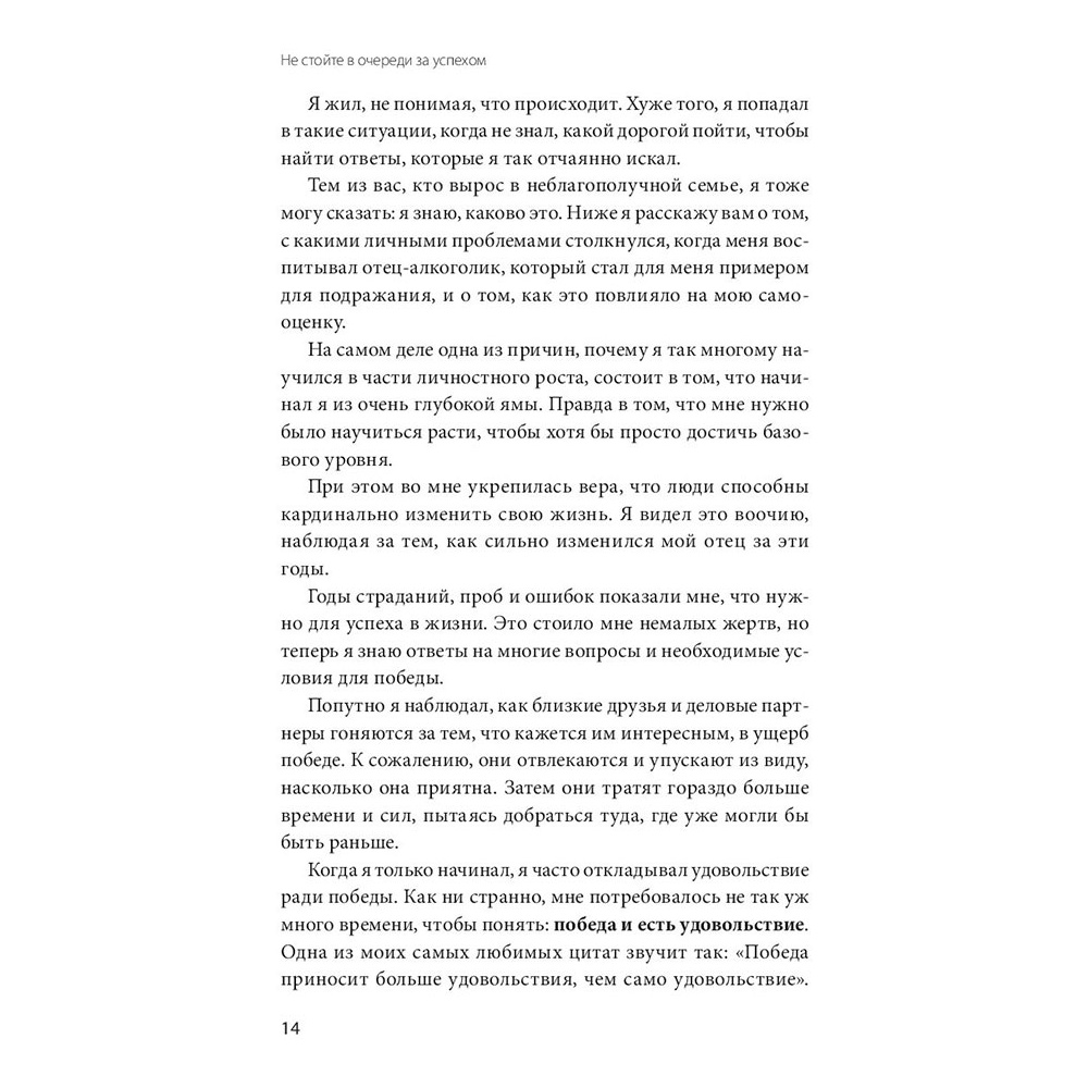 Книга "Не стойте в очереди за успехом. Достичь желаемого за один верный шаг", Майлетт Эд - 7