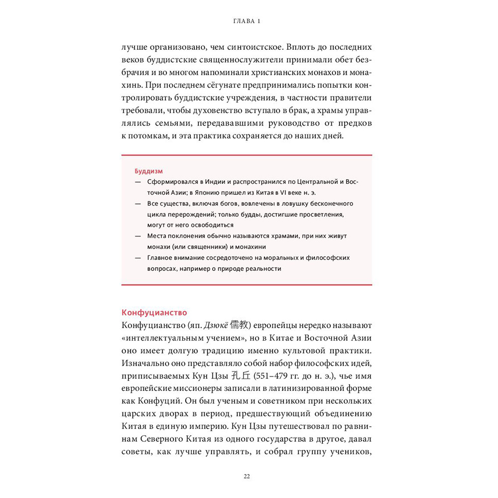 Книга "Японские мифы. От кицунэ и ёкаев до "Звонка" и "Наруто"" - 10
