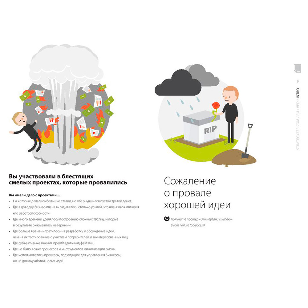 Книга "Разработка ценностных предложений: Как создавать товары и услуги, которые захотят купить потребители. Ваш первый шаг...", Остервальдер А. - 5