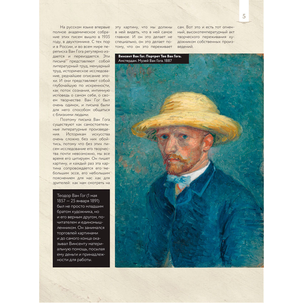 Книга "Ван Гог: любимые картины (футляр)", Волкова П. - 6