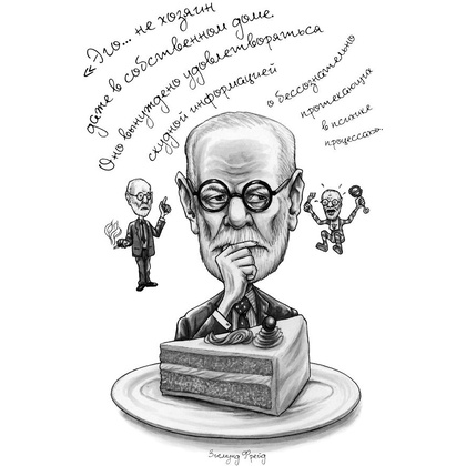 Книга "Что бы сказал Фрейд? Как великие психотерапевты решили бы ваши проблемы", Сара Томли - 9