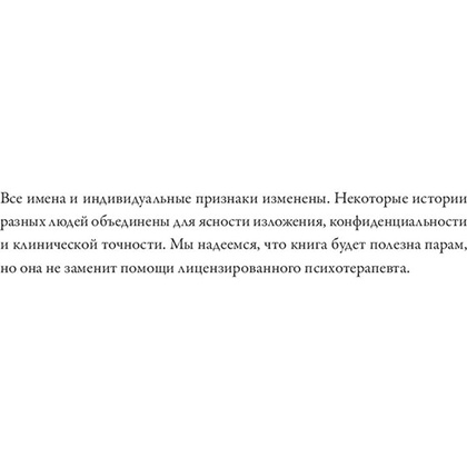 Книга "Любовь на всю жизнь. Руководство для пар", Харвилл Хендрикс, Хелен Хант - 3