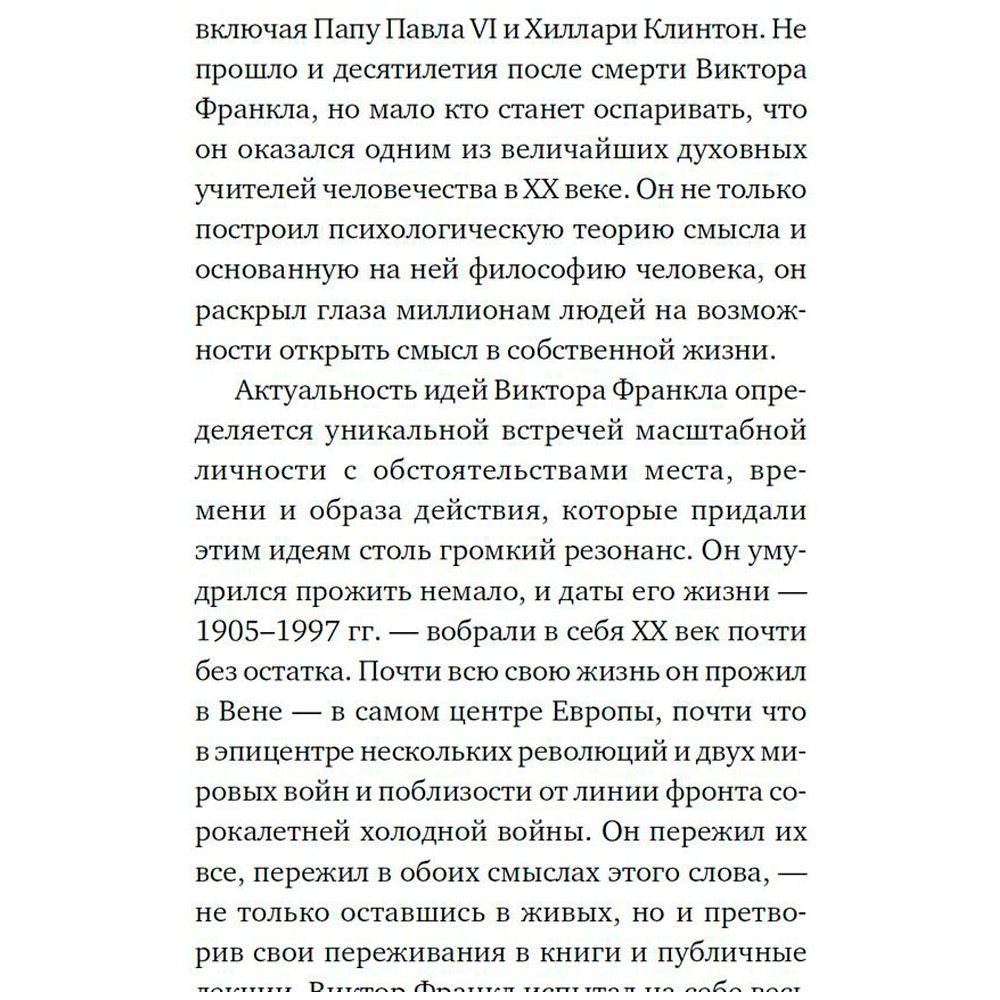 Книга "Сказать жизни "ДА!": психолог в концлагере", Виктор Франкл - 5
