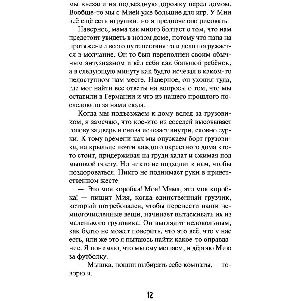 Книга "Дурная кровь (#4)", Карли Уэст - 6