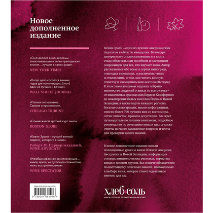 Книга "Вино. Мировой путеводитель", Кевин Зрали - 17