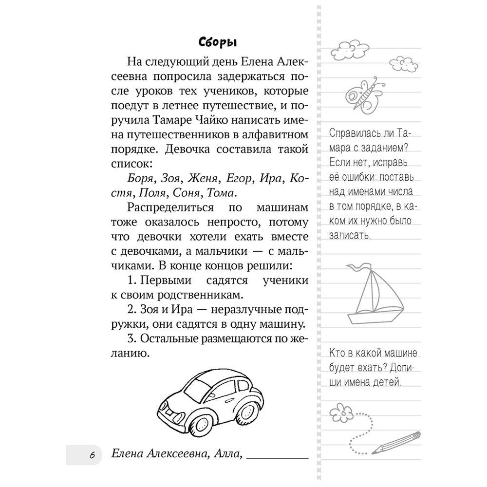 Летнее путешествие во 2 класс. Задания для повторения, Битно Г., Аверсэв - 4