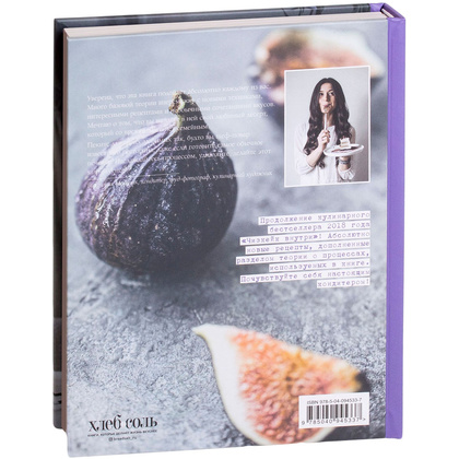 Книга "Чизкейк внутри. Книга вторая", Мельник В. - 15