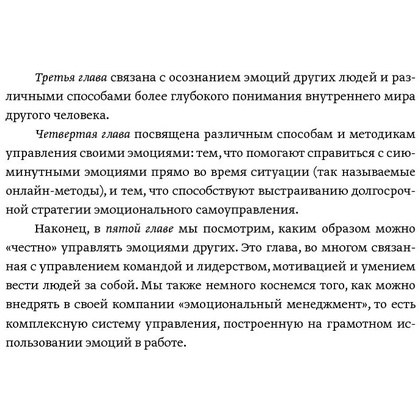 Книга "Эмоциональный интеллект. Российская практика", Сергей Шабанов, Алена Алешина - 7
