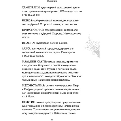 Книга "Грешник", Эмма Скотт - 10