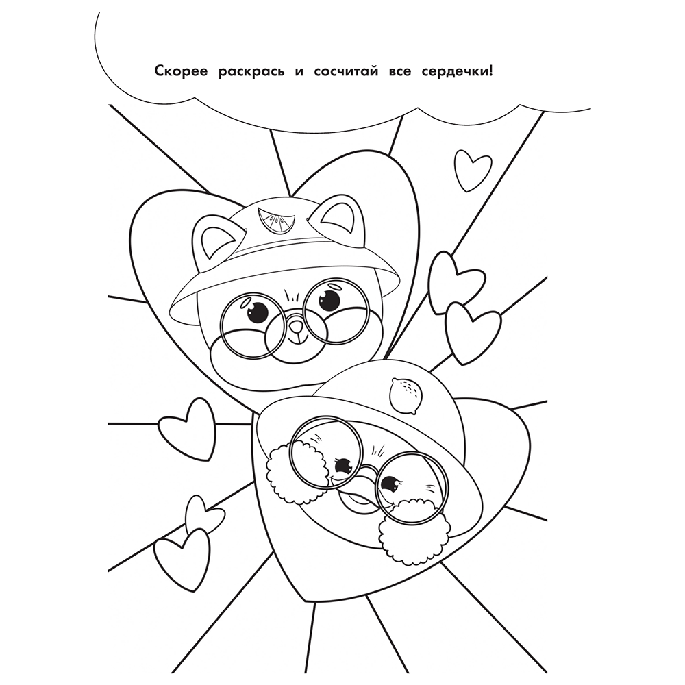 Раскраска "Самые милые друзья Лалафанфан. Большая раскраска" - 4