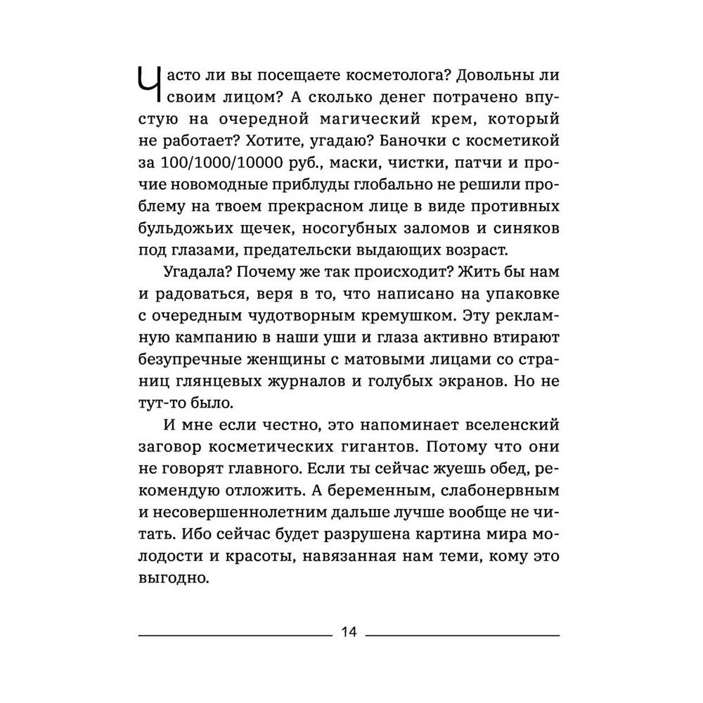 Книга "Красота без ботокса и пластики. Как сохранить молодость лица", Марина Дорн - 7