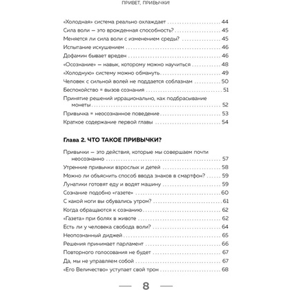 Книга "Привет, привычки! 22 практики для воспитания в себе таланта" Фумио / Сасаки Ф. - 5