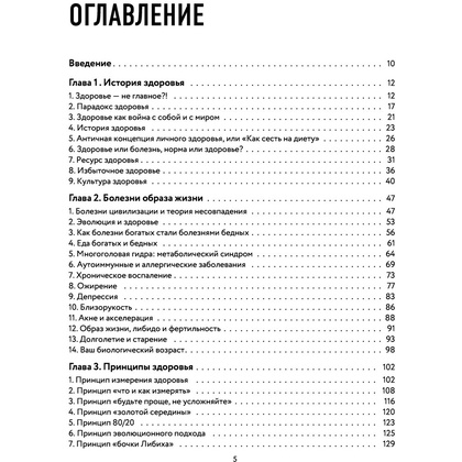 Книга "Воля к жизни. Как использовать ресурсы здоровья по максимуму", Беловешкин А.Г. - 2