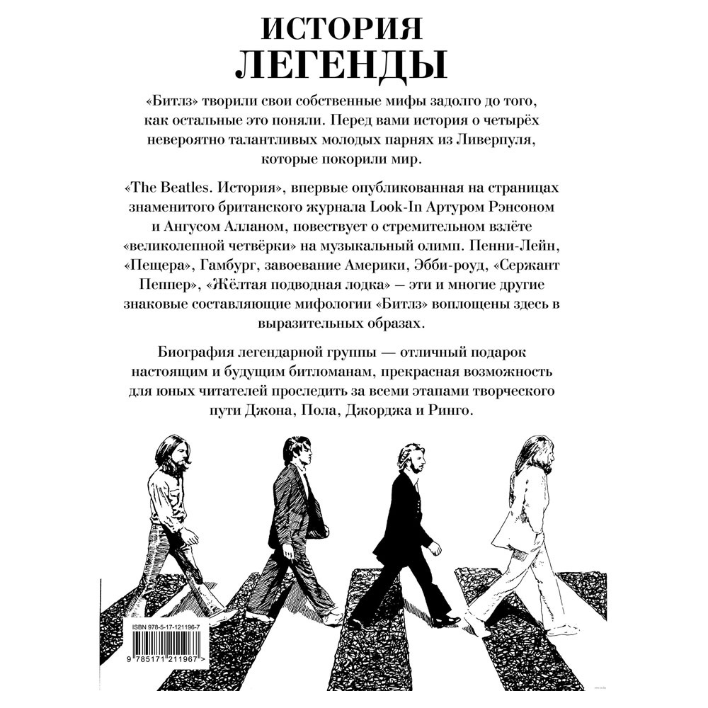 Книга "The Beatles. История", Ангус Аллан, Артур Рэнсон - 7