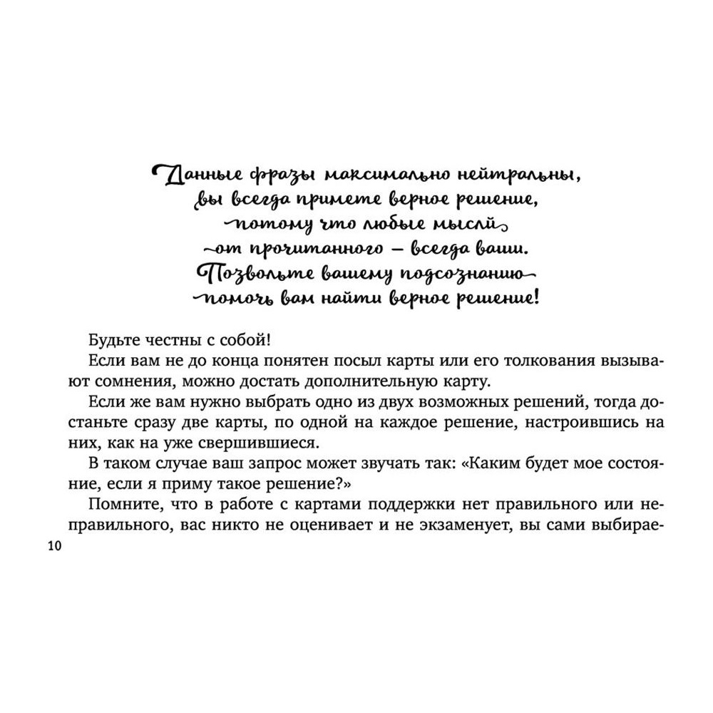 Книга "Ассоциативные карты. Пробуждение интуиции. Случайности не случайны", Лиза Мока - 7