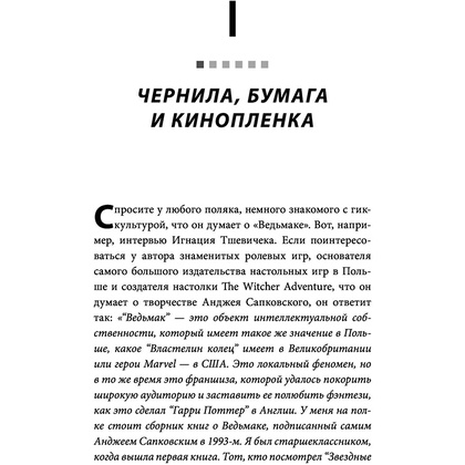 Книга "Ведьмак. История франшизы. От фэнтези до культовой игровой саги", Рафаэль Люка - 7