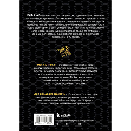 Комплект из 2-х книг "Белые стихи, покорившие мир.  Milk and honey+Sun and Her Flowers", Рупи Каур - 2