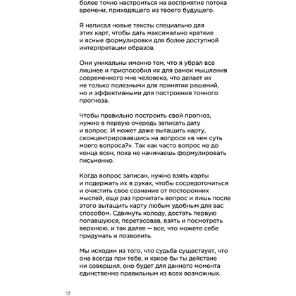 Метафорические карты перемен. И-цзин Бронислава Виногродского, Бронислав Виногродский - 12